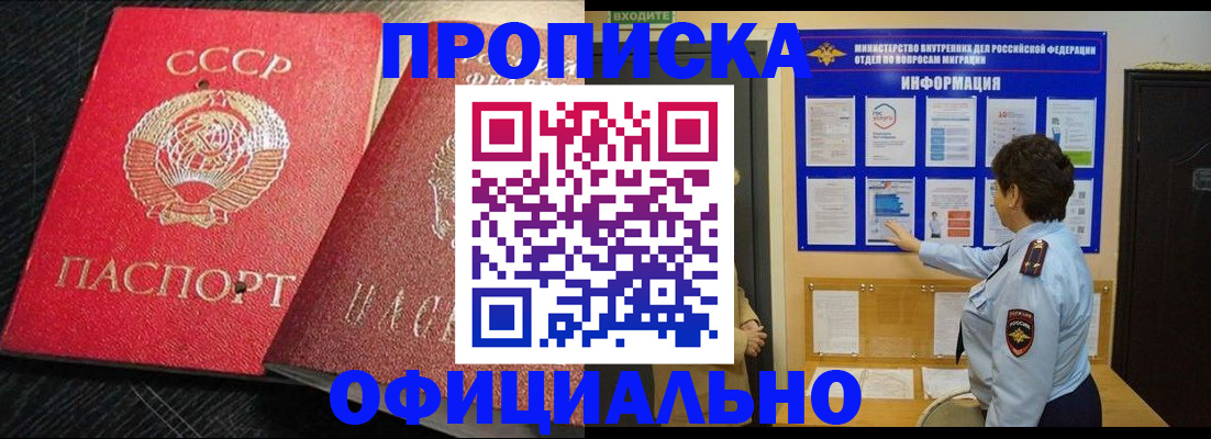 купить прописку в Шарыпово